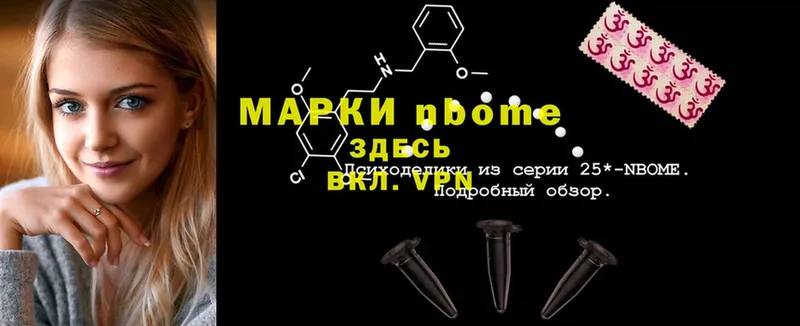 Марки NBOMe 1,8мг  Апрелевка 